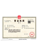 城固营业执照副本